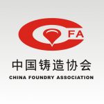 中国铸造协会