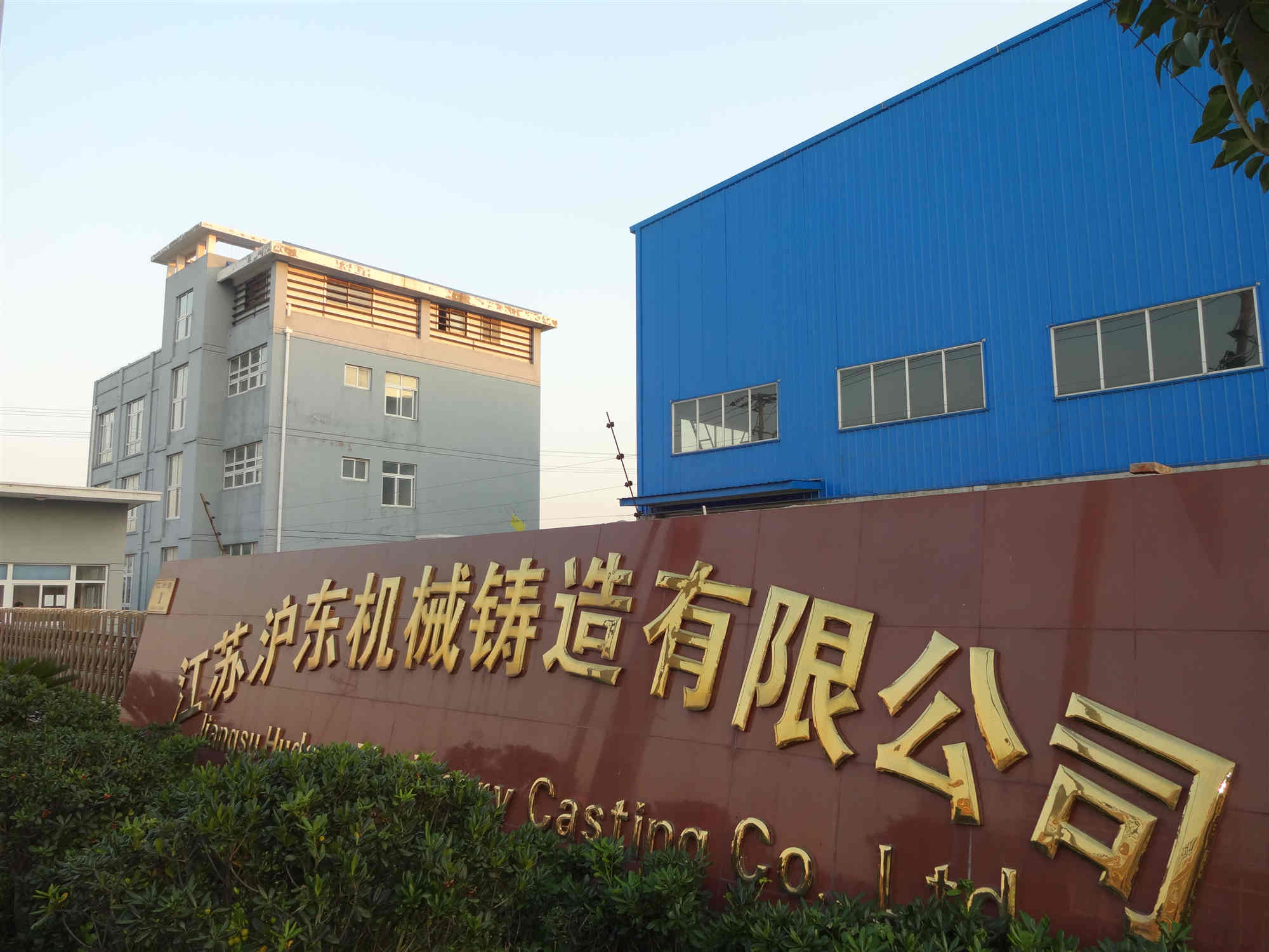 Jiangsu Hudong Machinery Casting 2019 started!