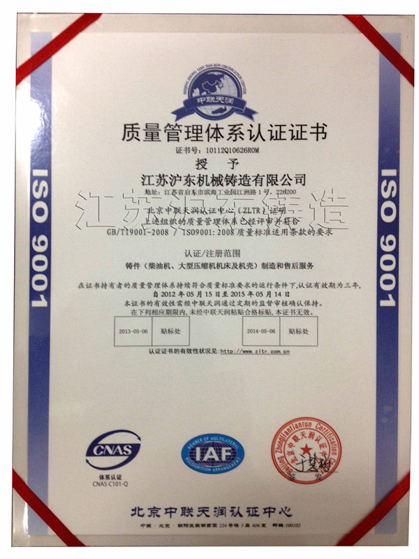 ISO9001质量体系认证