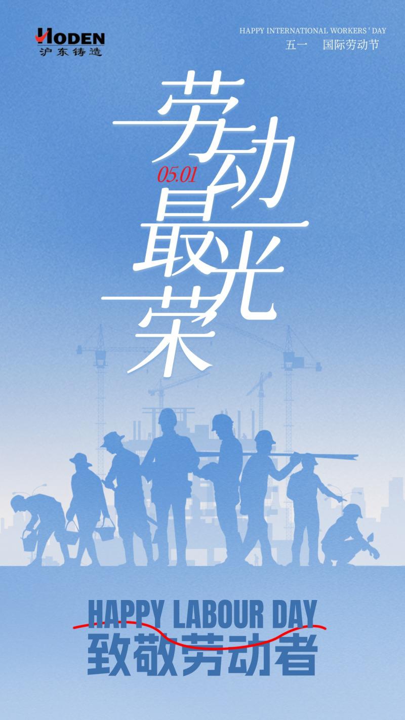 劳动节