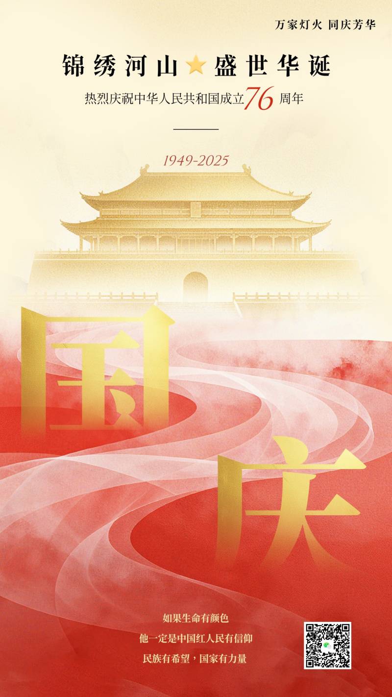 国庆节